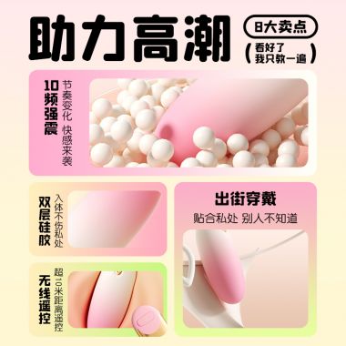 谜姬云朵跳蛋震动遥控器