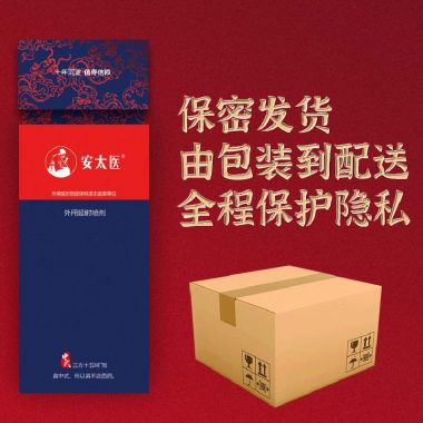 【喷剂助情】三方十五味延时喷剂 安太医