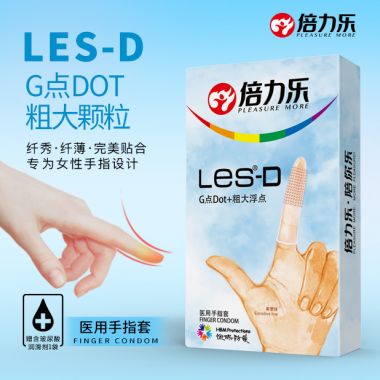 【避孕润滑】粗大颗粒医用手指套 倍力乐