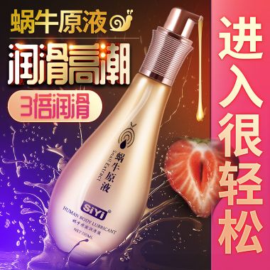 【避孕润滑】蜗牛原液润滑液110ml SIYI/丝翼