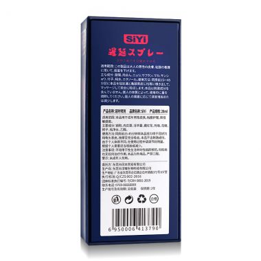 【喷剂助情】日式延时喷剂20ml SIYI/丝翼