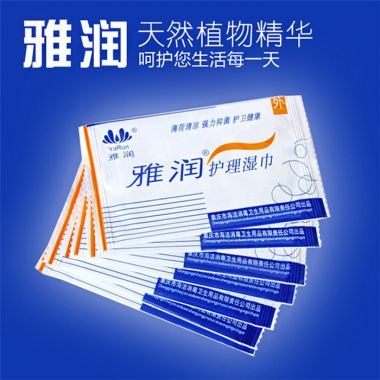 【护理保健】雅润护理湿巾1片装