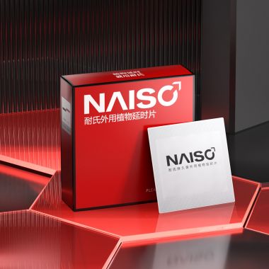 【喷剂助情】NAISC男用片12片盒装 耐氏