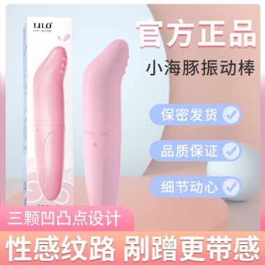 来乐海豚震动棒 新品