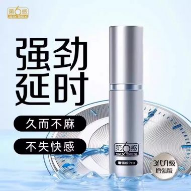 第6感外用延时喷剂 增强版Pro 10mL